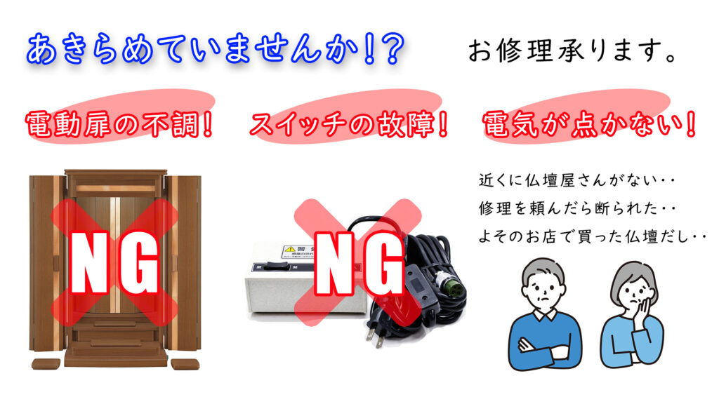 メイサードの仏壇修理画像