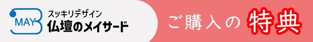 メイサードの特典バナー画像