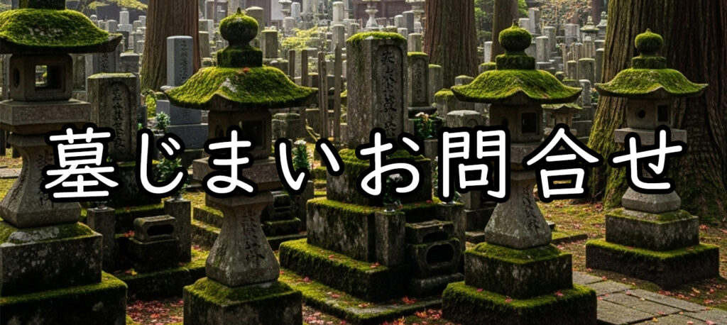 メイサードの墓じまいバナー画像