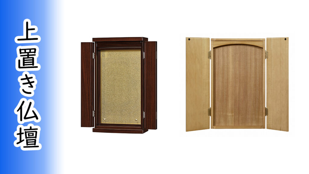 メイサードの上置き仏壇画像