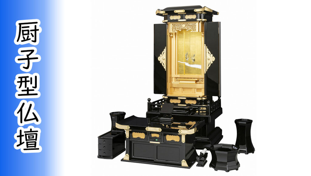 メイサードの厨子型仏壇画像