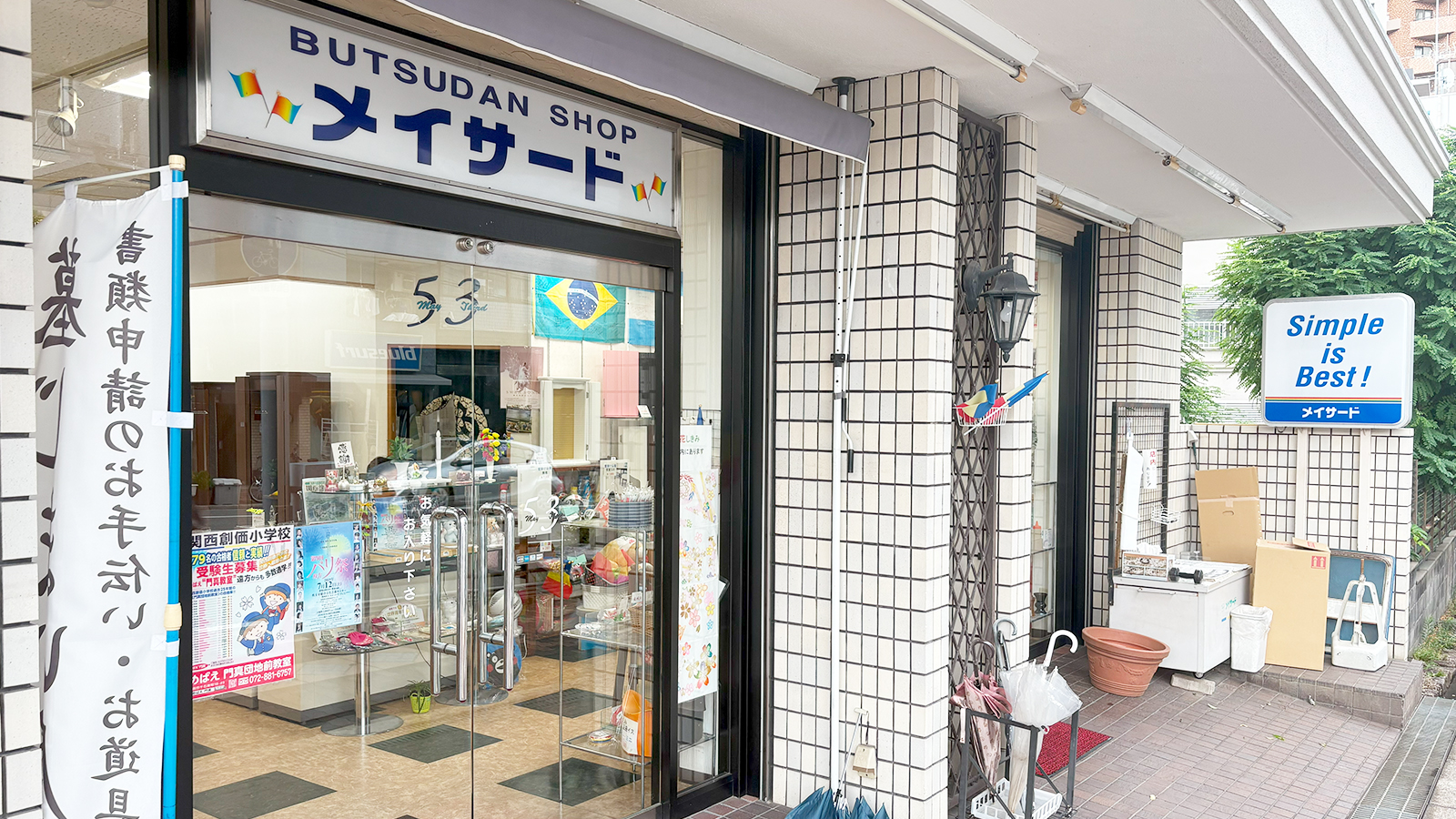 仏壇仏具メイサード店舗外観画像