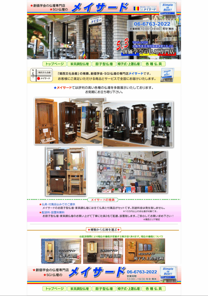 メイサード旧公式サイト画像