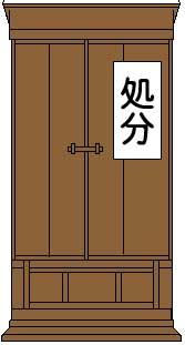 創価学会仏壇の専門店メイサードの処分の画像